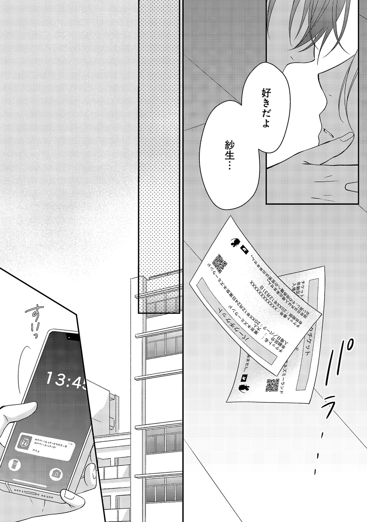 Shinyuu Gokko Chapter 16 8ページ