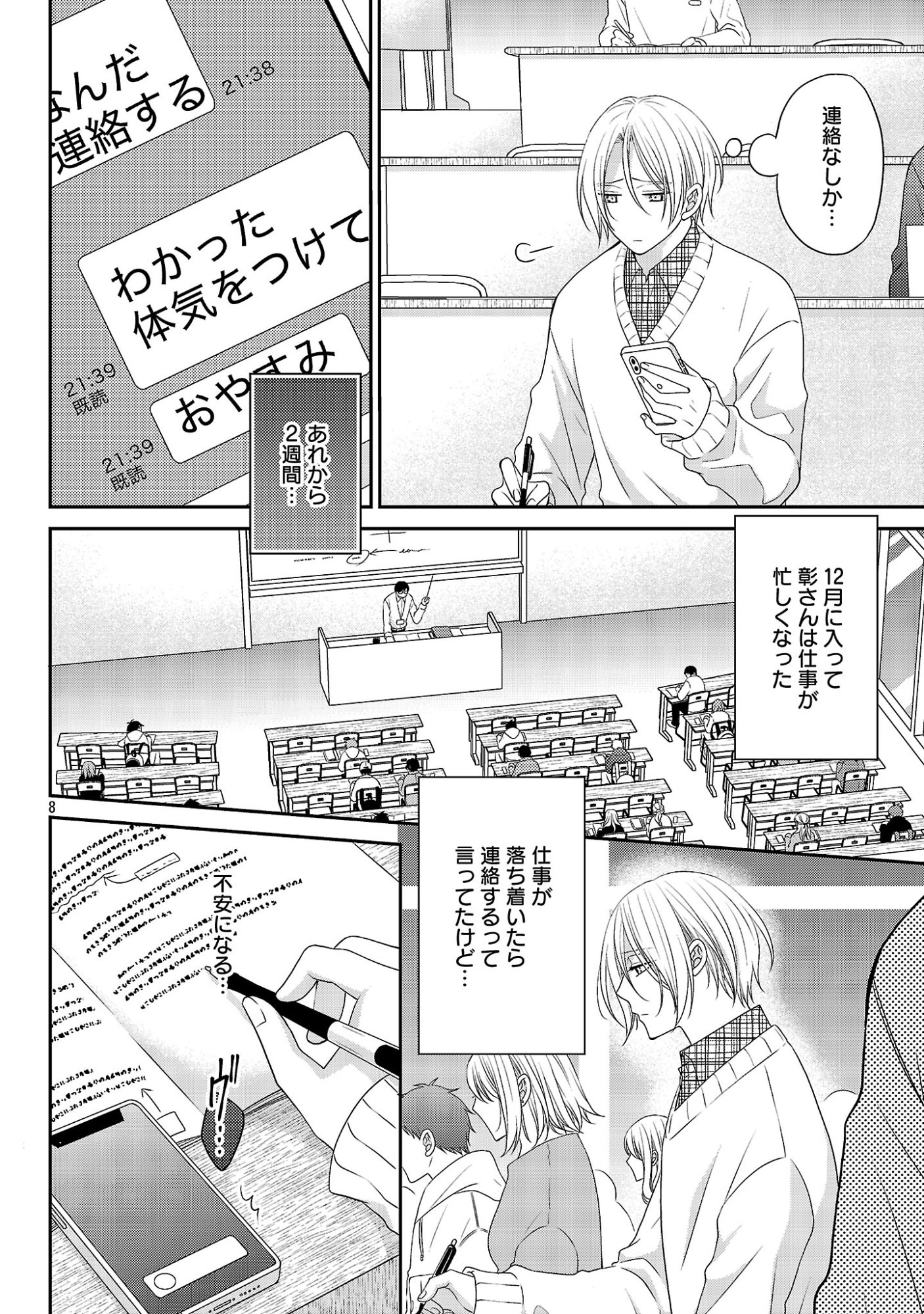 Shinyuu Gokko Chapter 16 9ページ