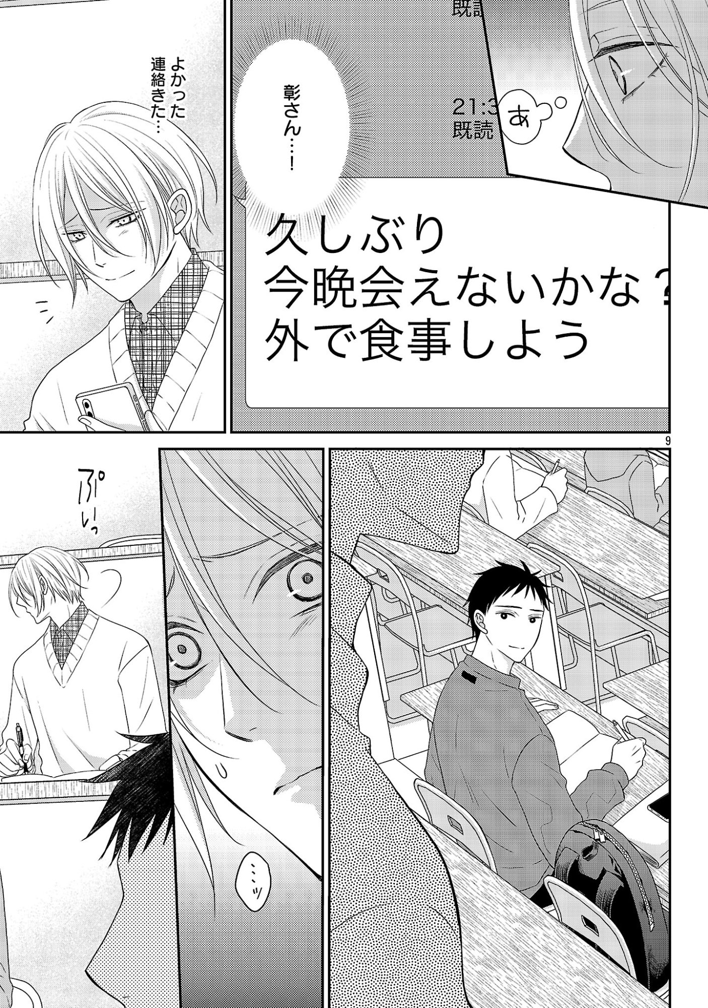 Shinyuu Gokko Chapter 16 10ページ