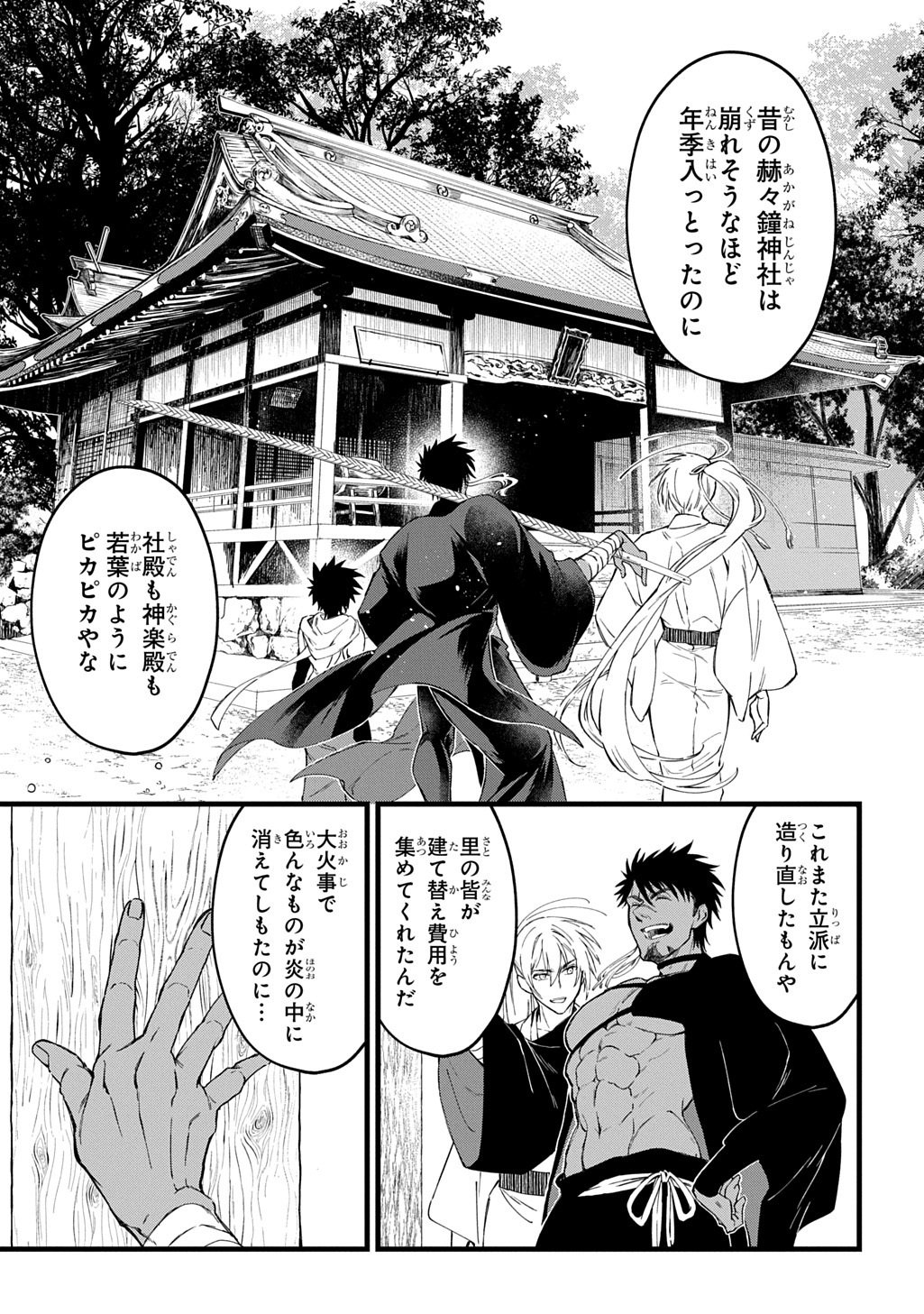 Kamuyomi no Maihito Chapter 6 1ページ