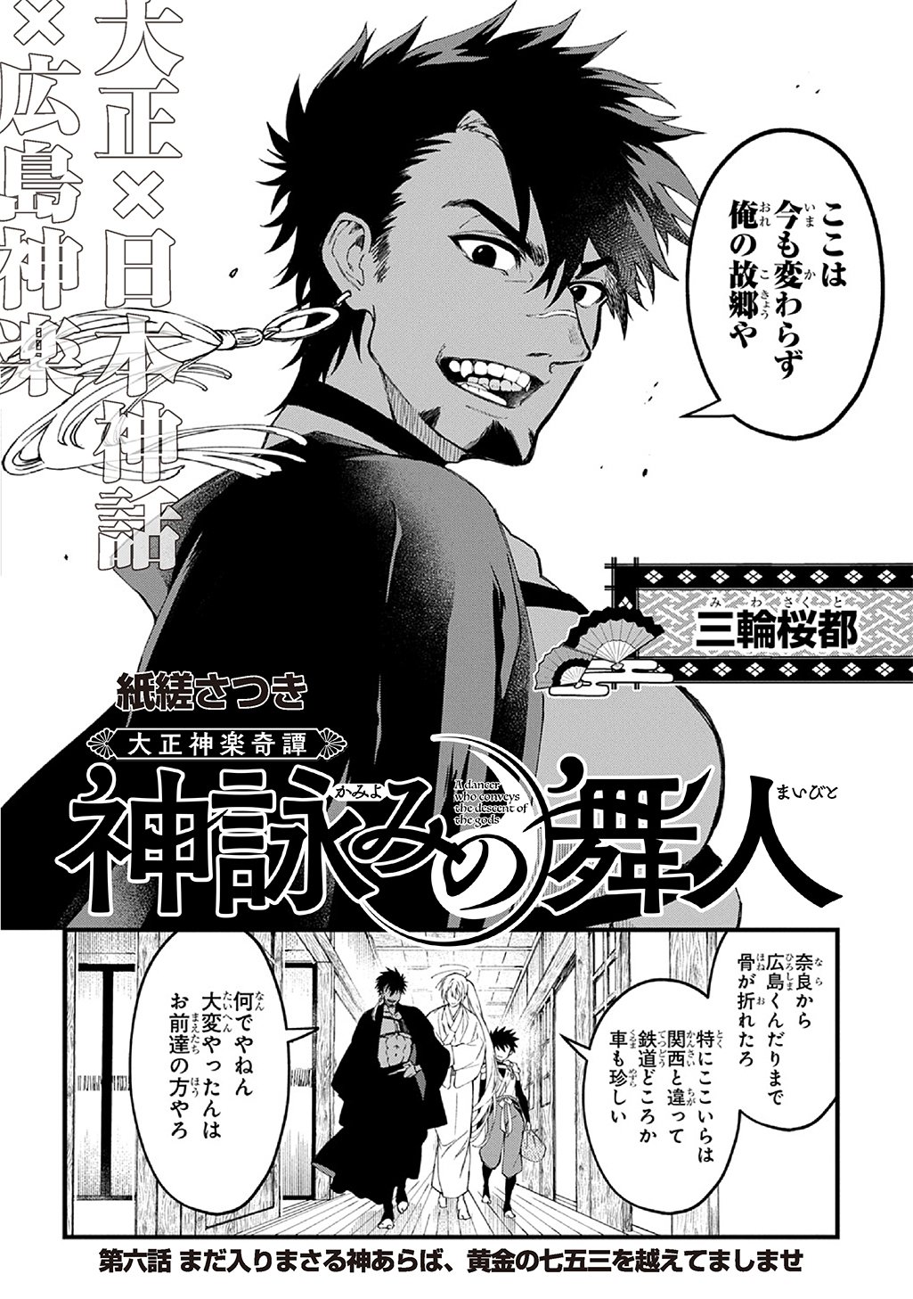 Kamuyomi no Maihito Chapter 6 2ページ