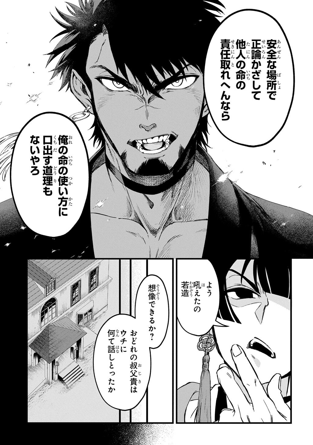 Kamuyomi no Maihito Chapter 6 11ページ