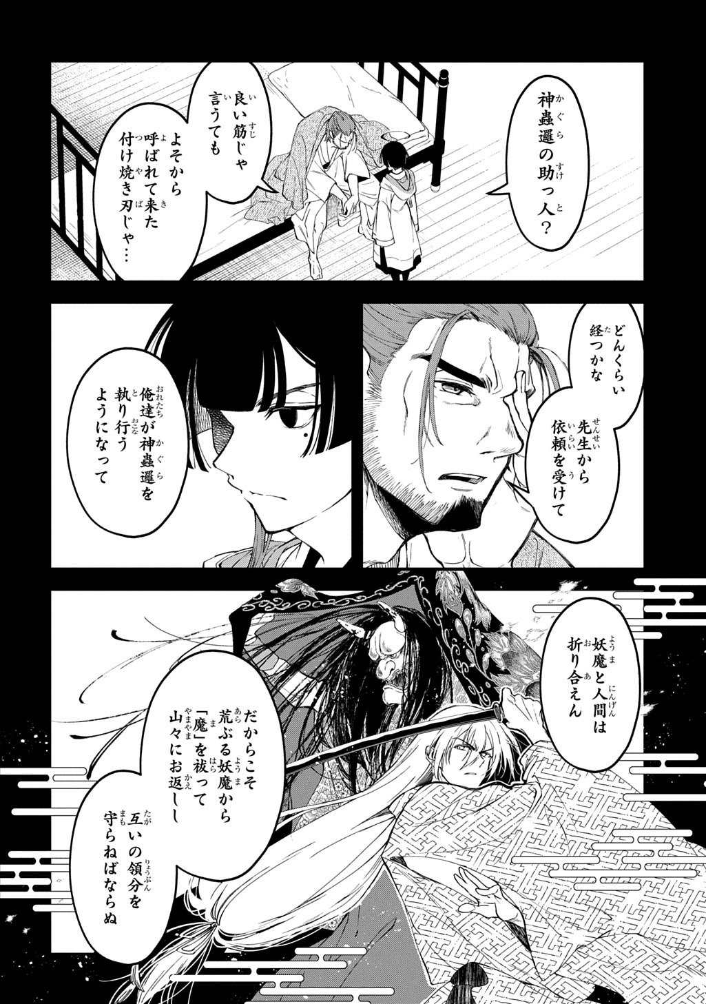Kamuyomi no Maihito Chapter 6 12ページ