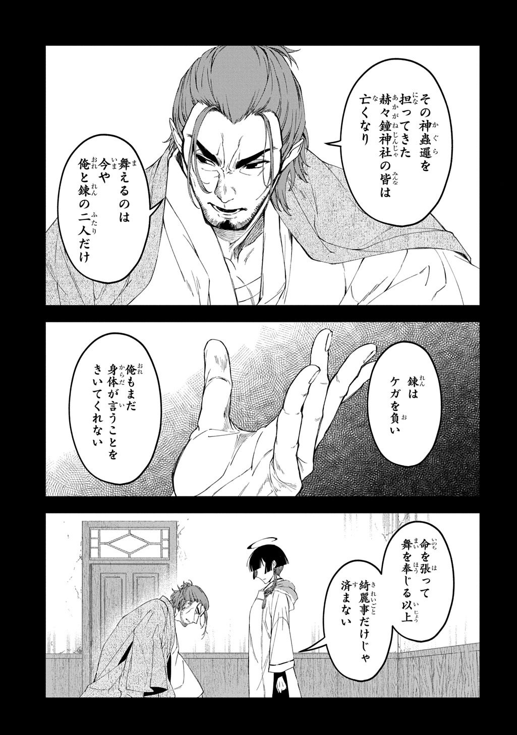 Kamuyomi no Maihito Chapter 6 13ページ