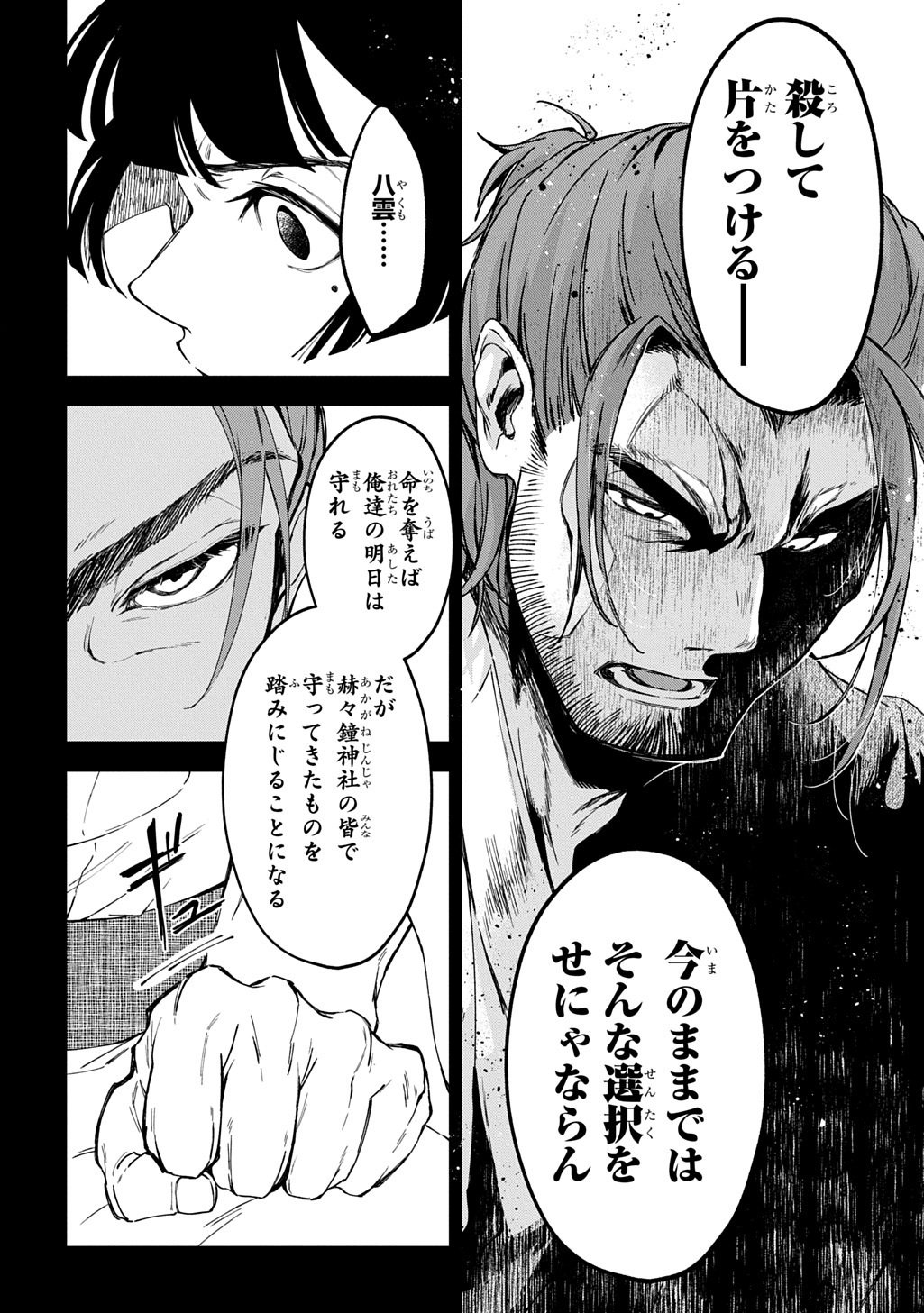 Kamuyomi no Maihito Chapter 6 14ページ