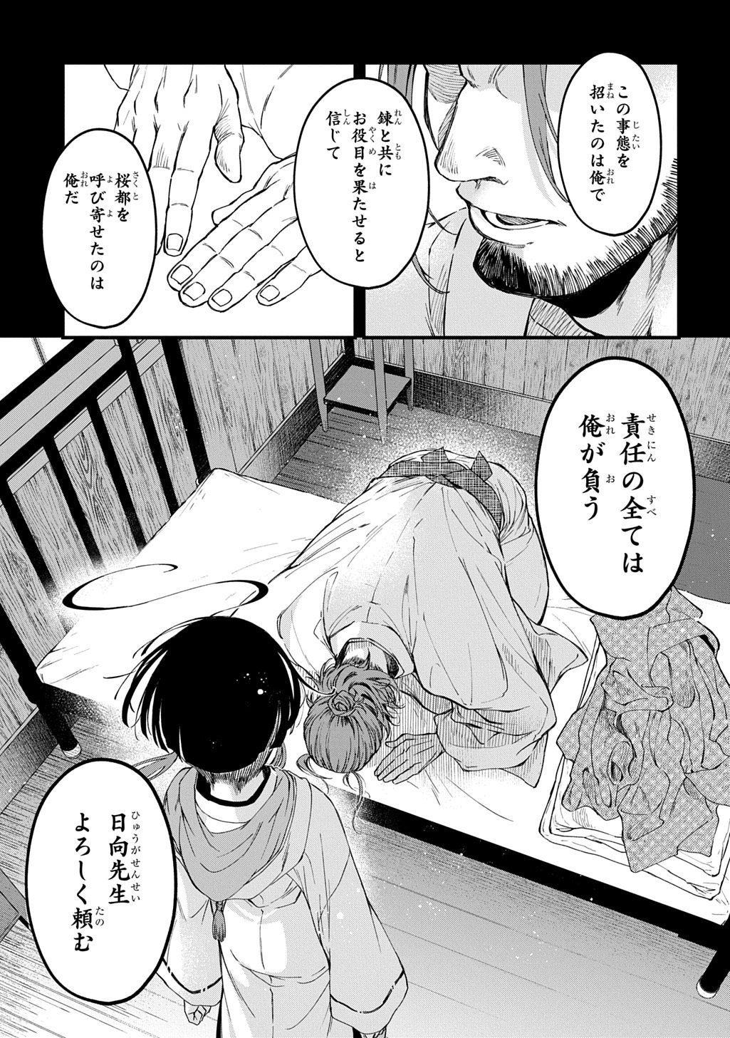 Kamuyomi no Maihito Chapter 6 15ページ
