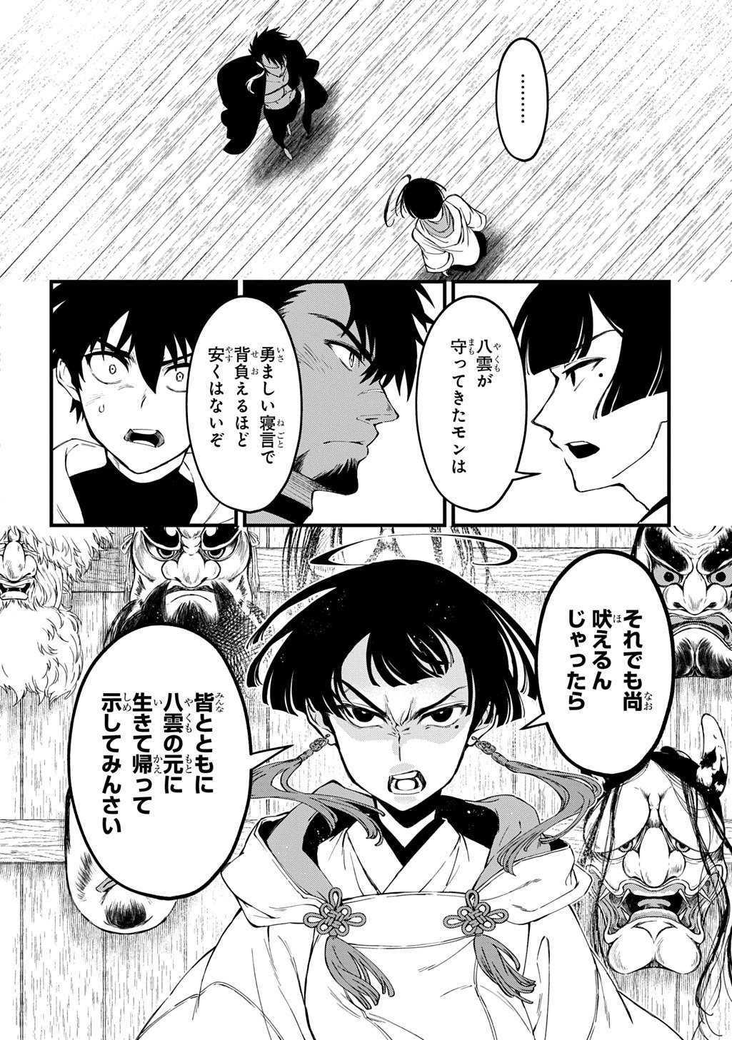 Kamuyomi no Maihito Chapter 6 16ページ