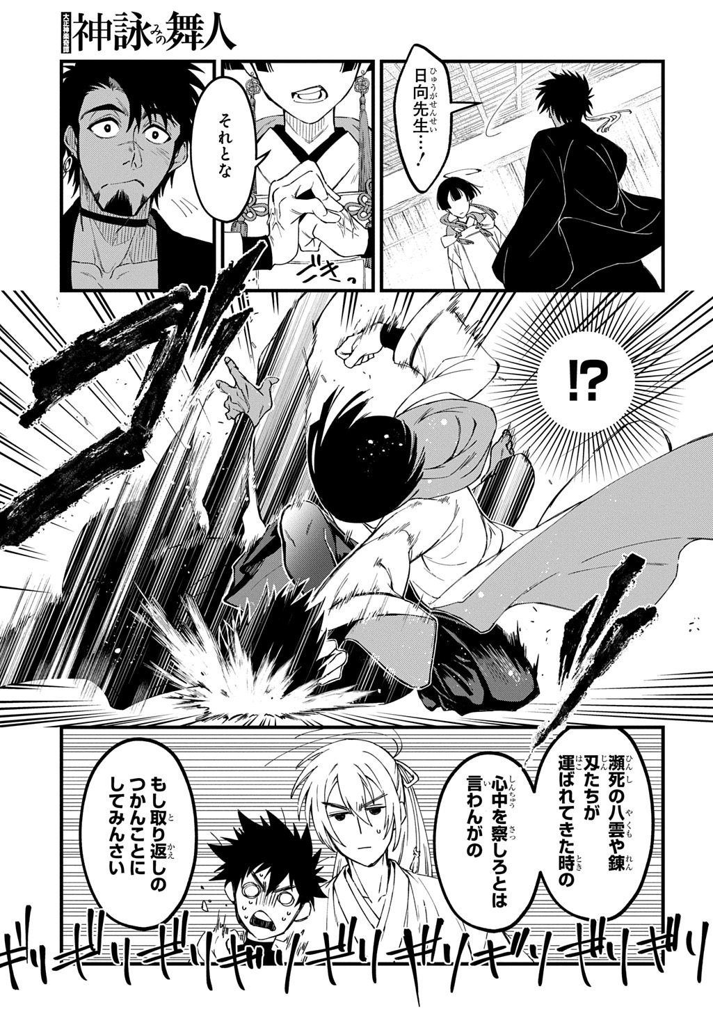 Kamuyomi no Maihito Chapter 6 17ページ