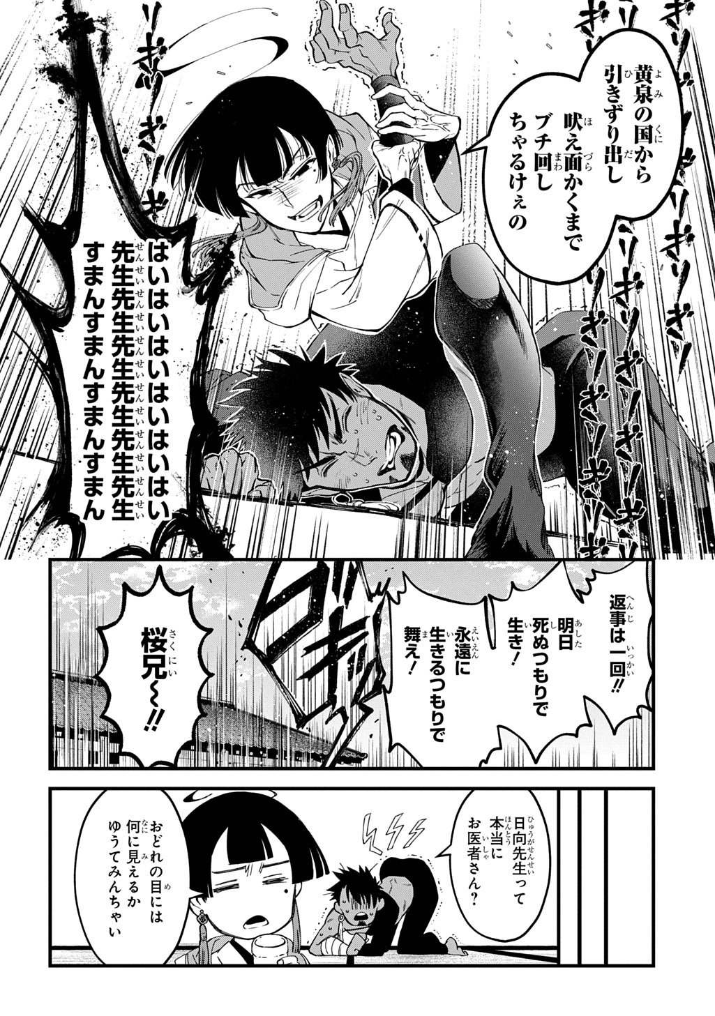 Kamuyomi no Maihito Chapter 6 18ページ
