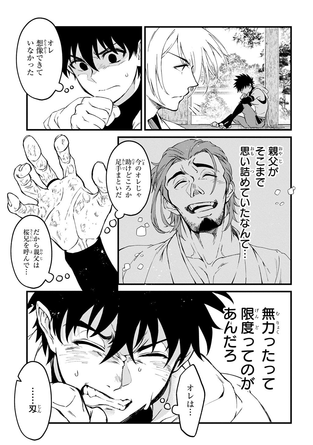 Kamuyomi no Maihito Chapter 6 19ページ