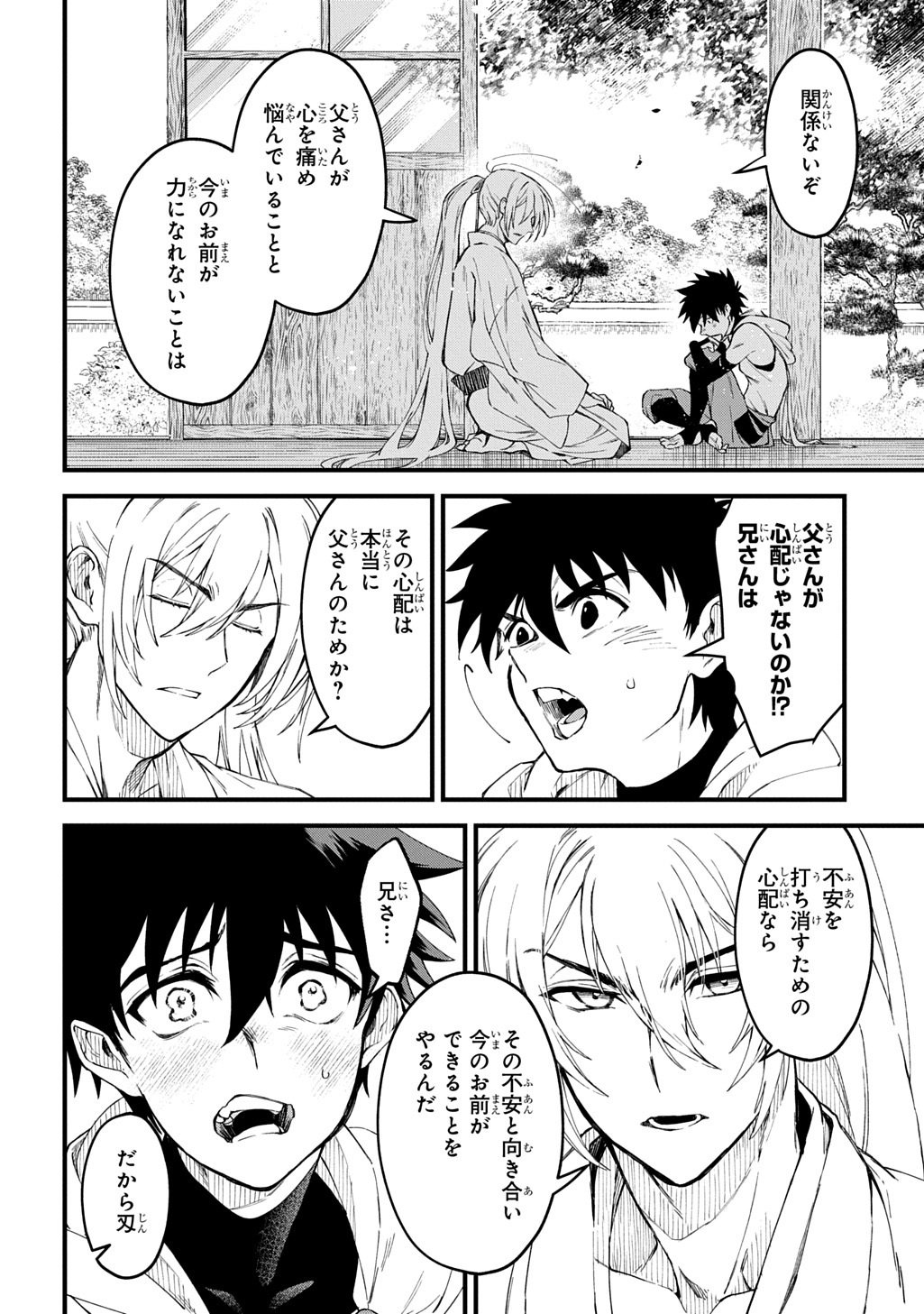 Kamuyomi no Maihito Chapter 6 20ページ