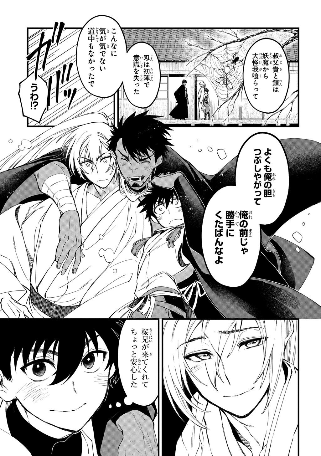 Kamuyomi no Maihito Chapter 6 3ページ