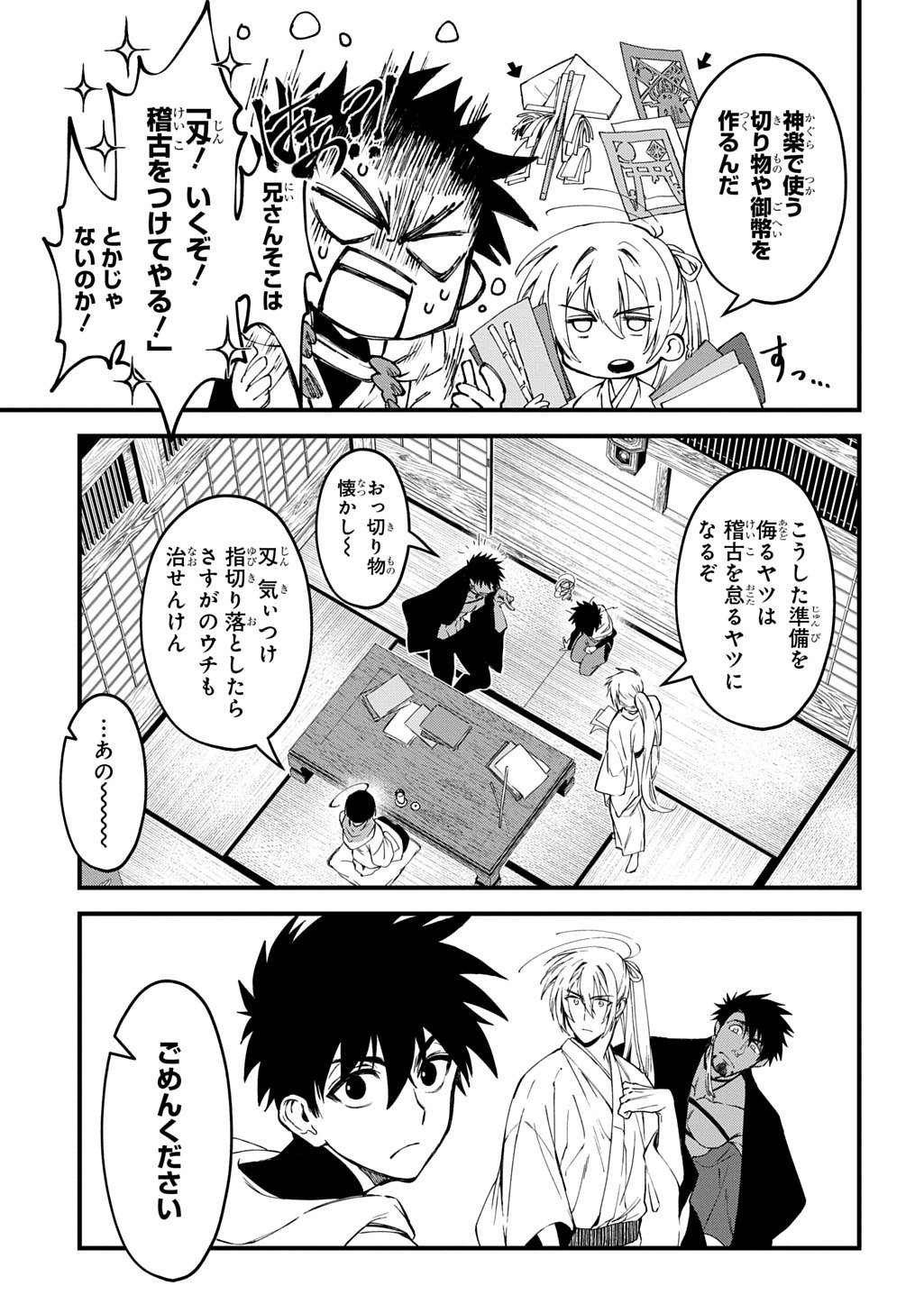 Kamuyomi no Maihito Chapter 6 21ページ