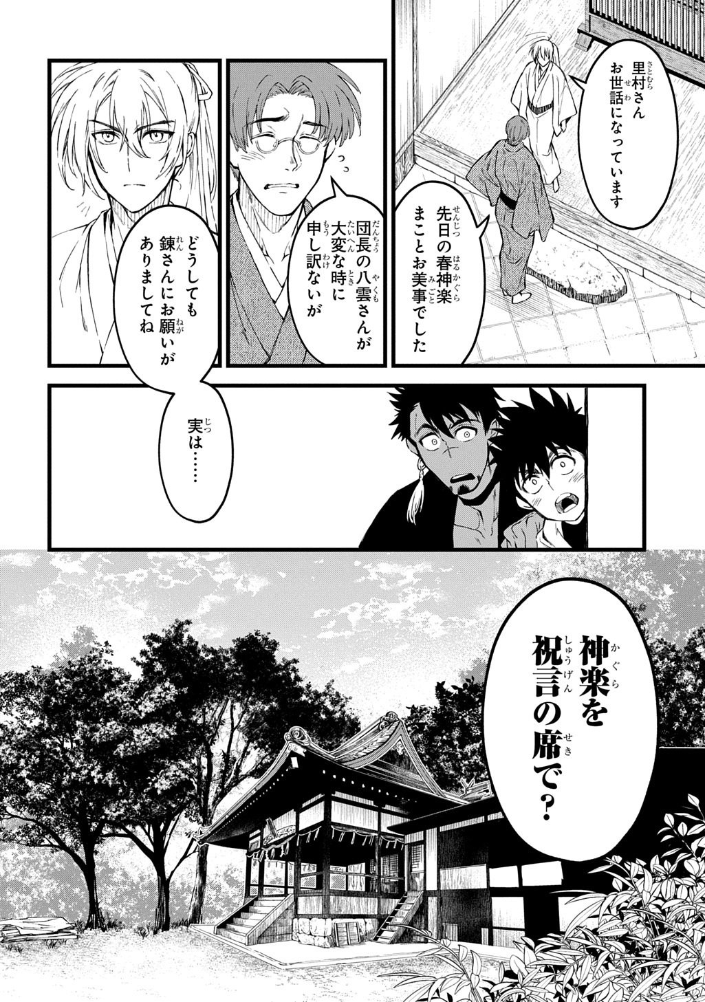 Kamuyomi no Maihito Chapter 6 22ページ