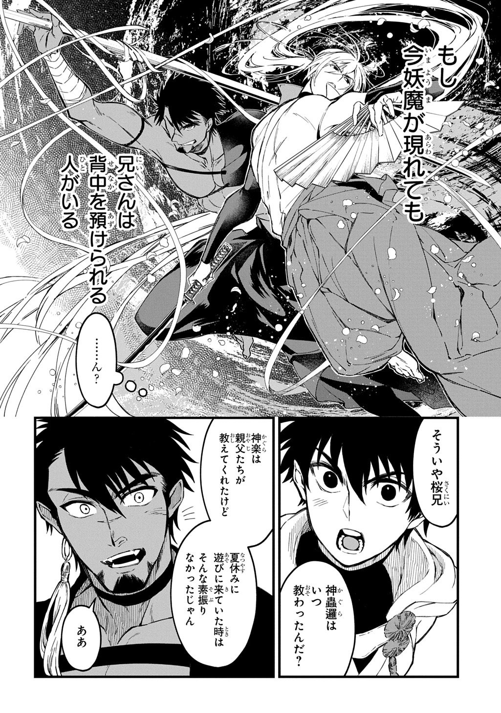 Kamuyomi no Maihito Chapter 6 4ページ