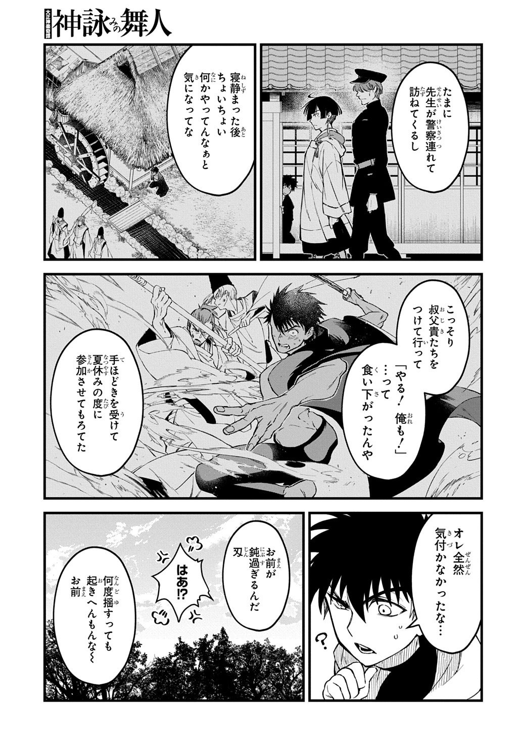 Kamuyomi no Maihito Chapter 6 5ページ