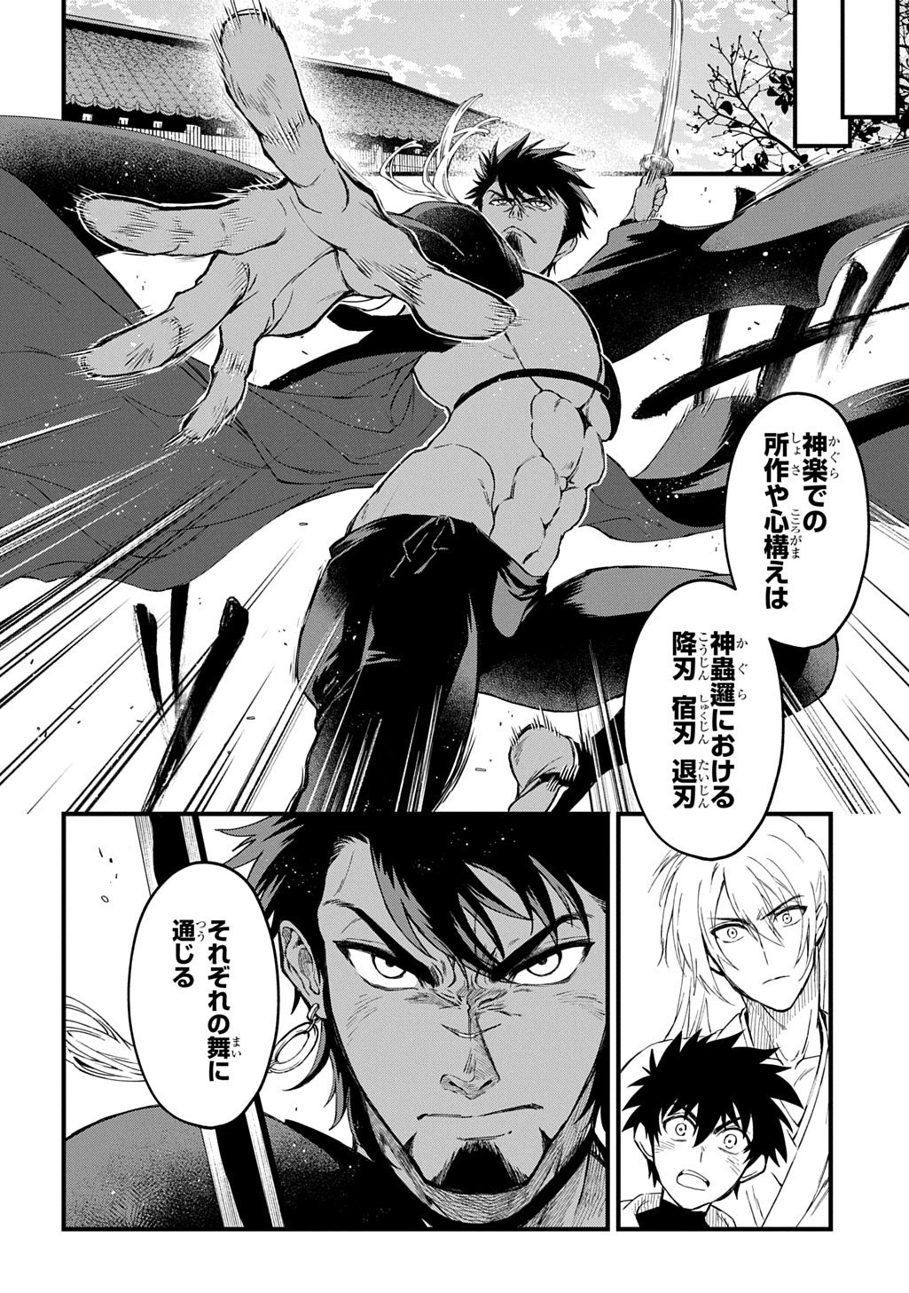 Kamuyomi no Maihito Chapter 6 6ページ