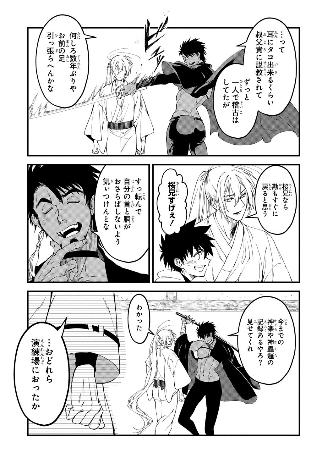 Kamuyomi no Maihito Chapter 6 7ページ