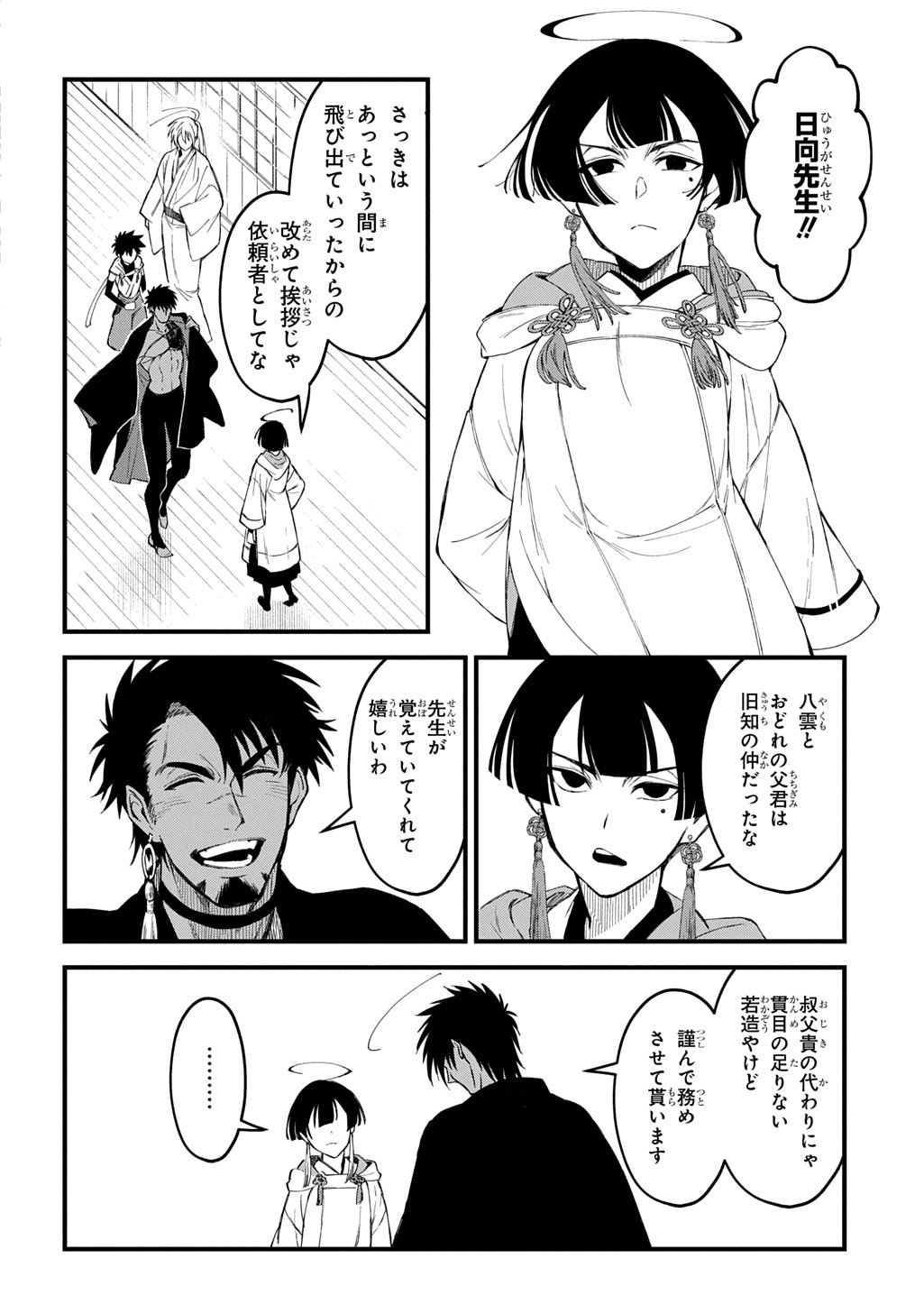 Kamuyomi no Maihito Chapter 6 8ページ