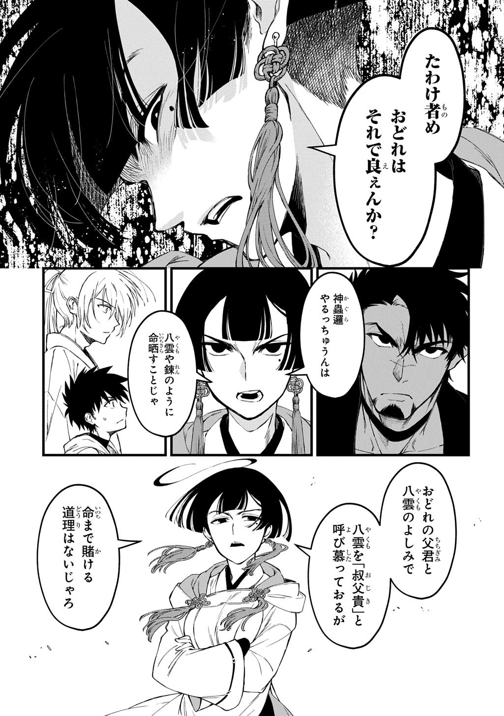 Kamuyomi no Maihito Chapter 6 9ページ