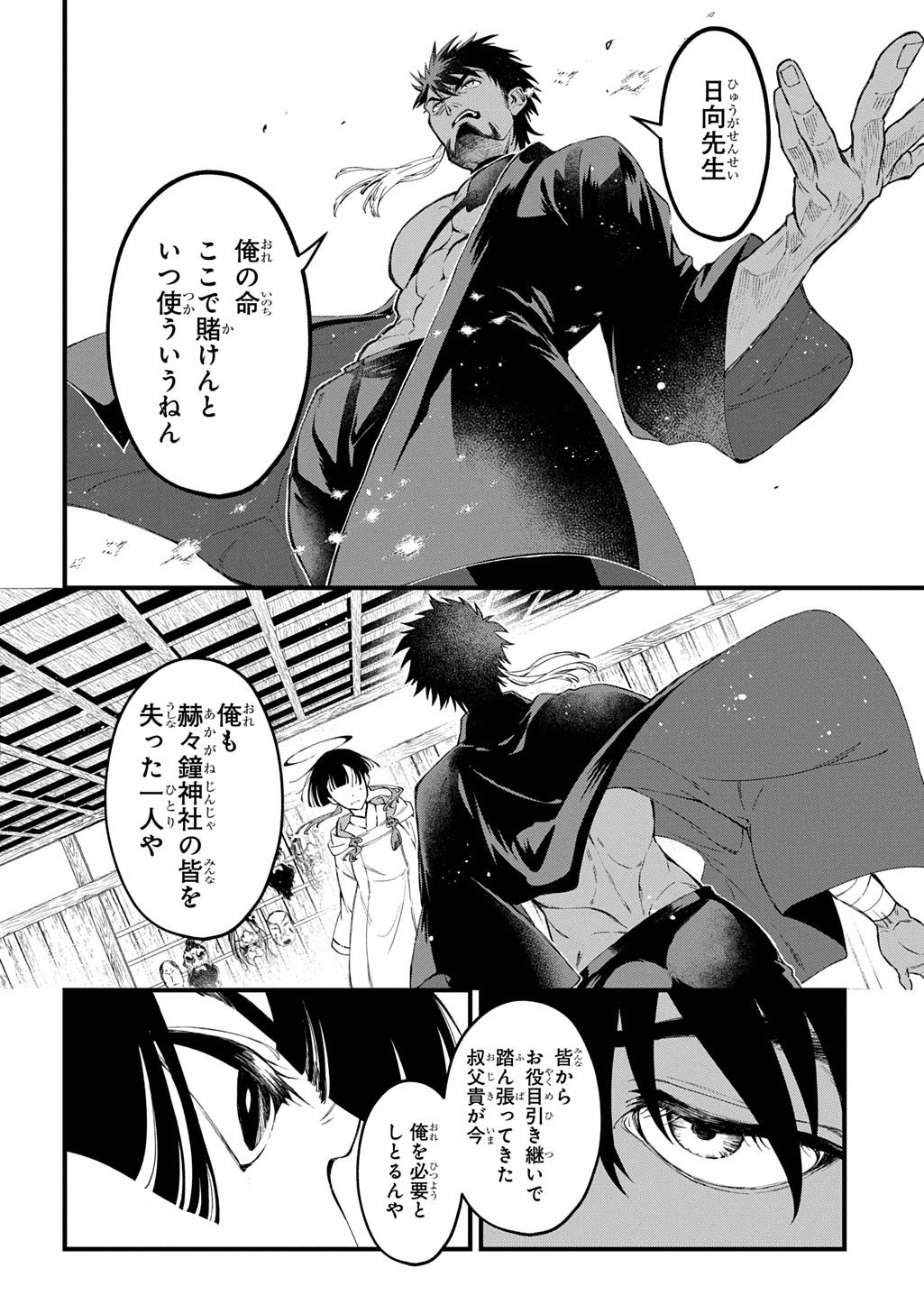 Kamuyomi no Maihito Chapter 6 10ページ