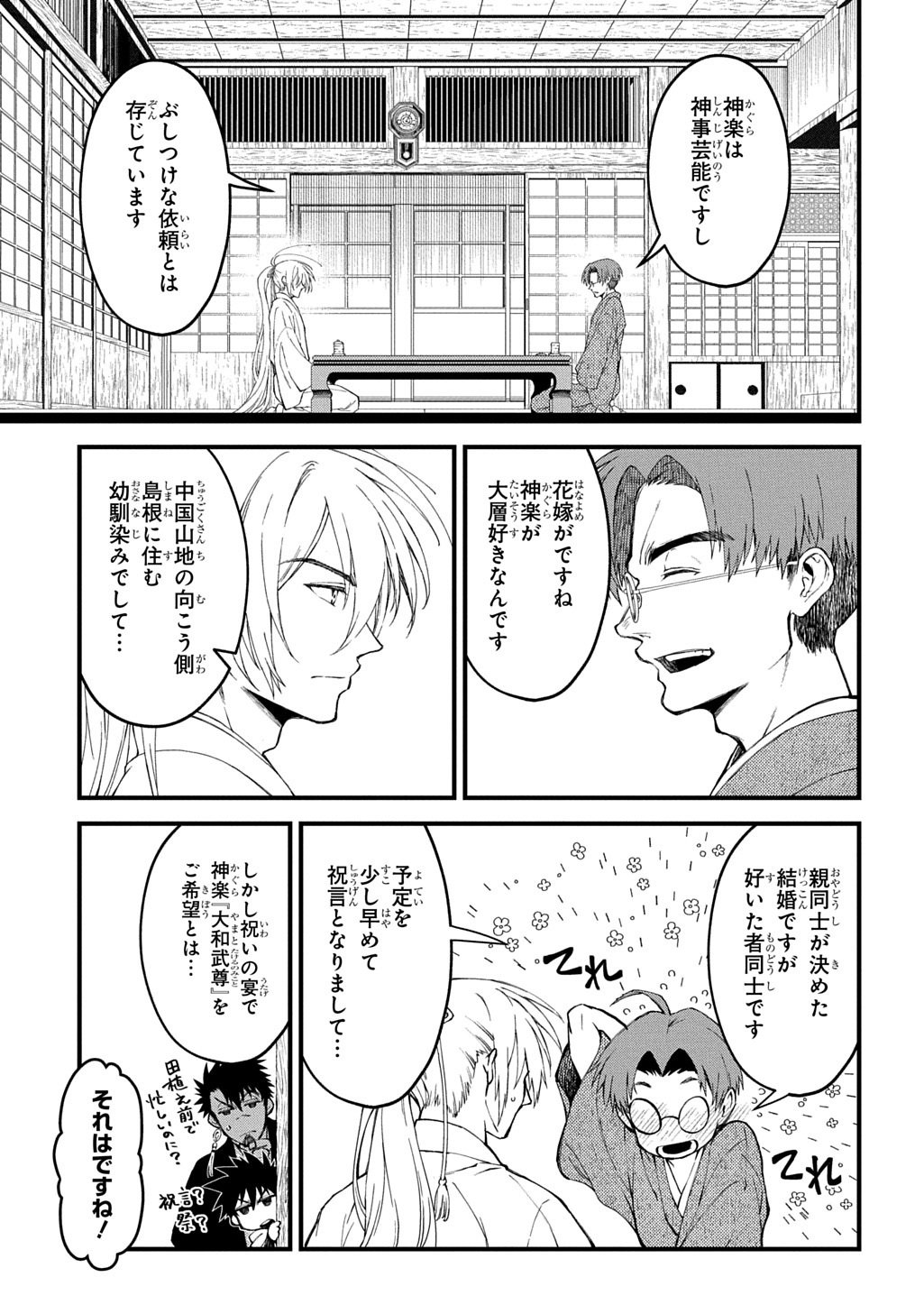 Kamuyomi no Maihito Chapter 7 1ページ