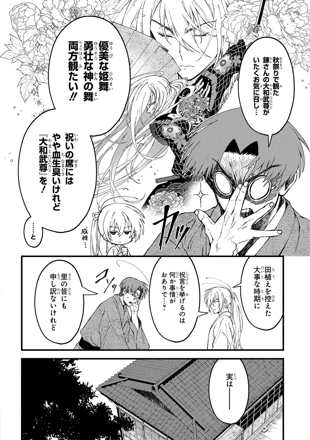 Kamuyomi no Maihito Chapter 7 2ページ