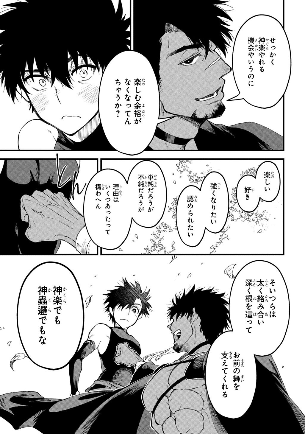 Kamuyomi no Maihito Chapter 7 11ページ