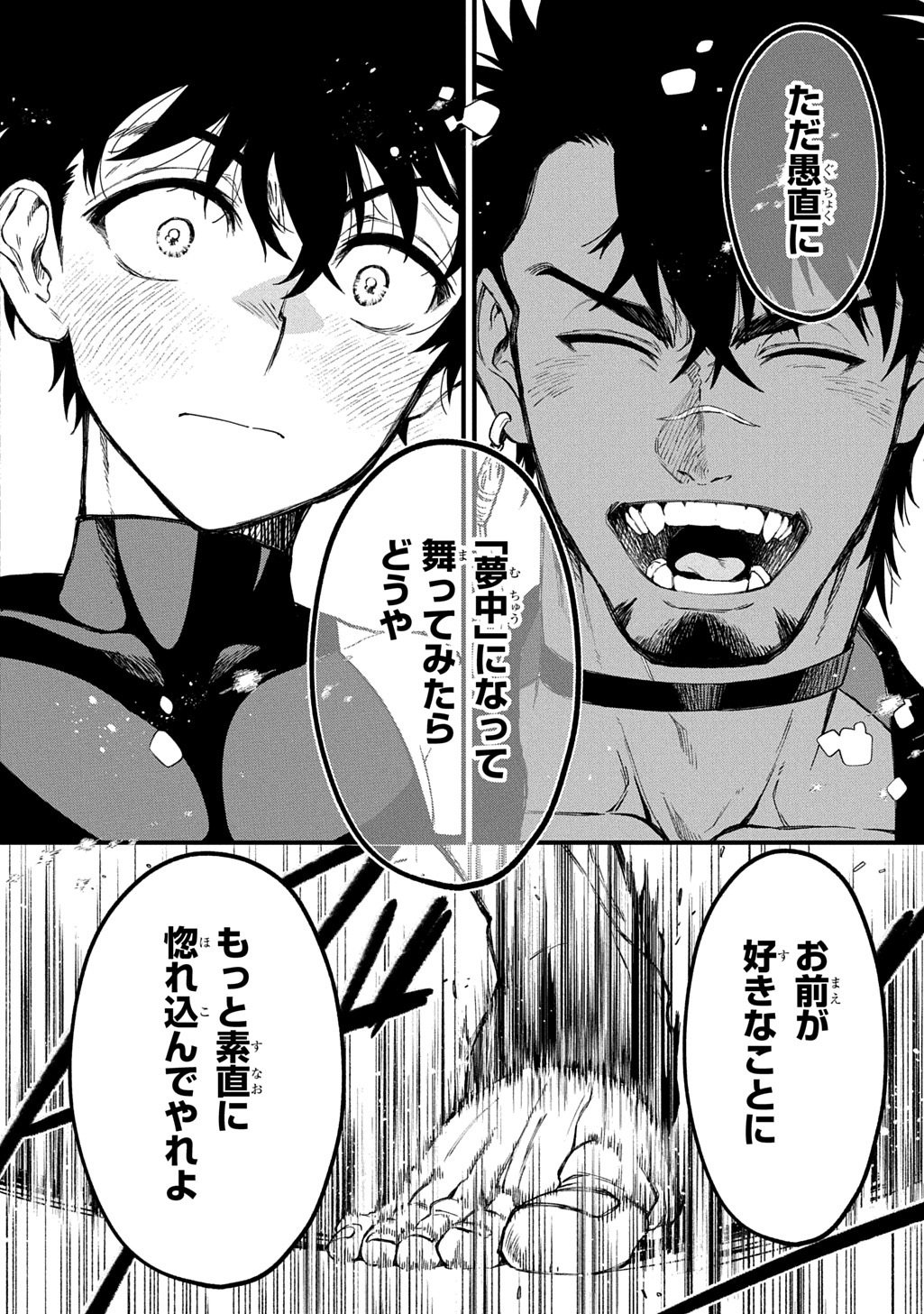 Kamuyomi no Maihito Chapter 7 12ページ