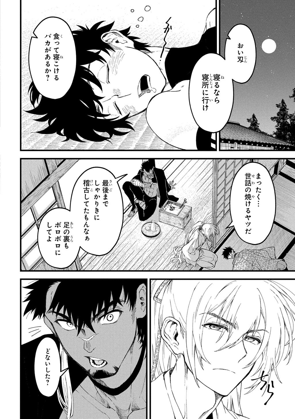 Kamuyomi no Maihito Chapter 7 14ページ