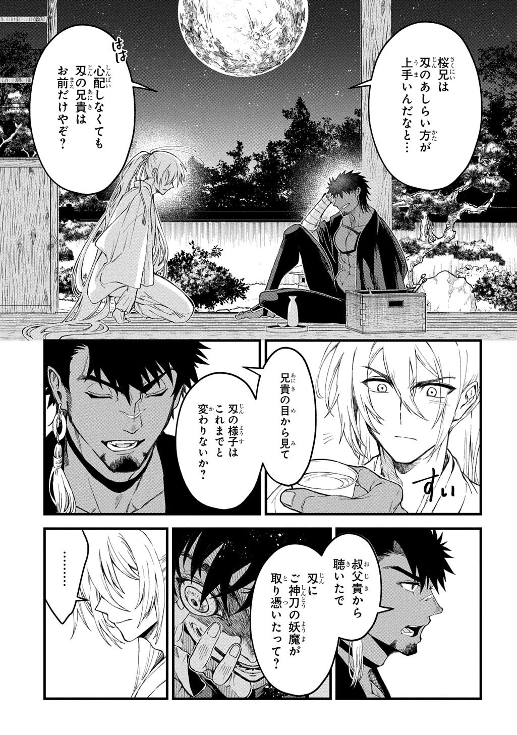 Kamuyomi no Maihito Chapter 7 15ページ