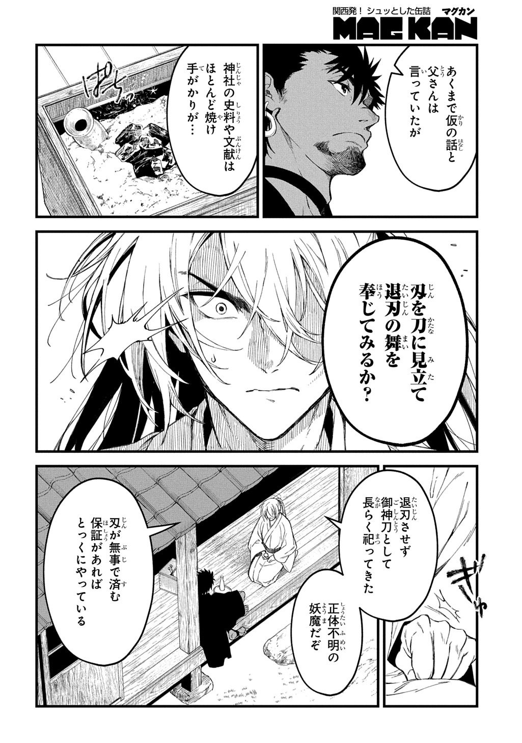 Kamuyomi no Maihito Chapter 7 16ページ