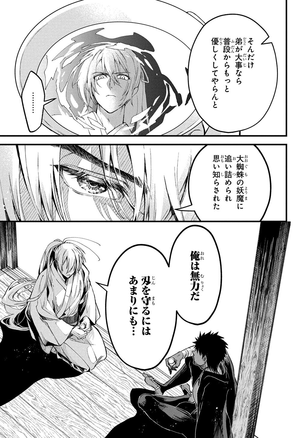 Kamuyomi no Maihito Chapter 7 17ページ