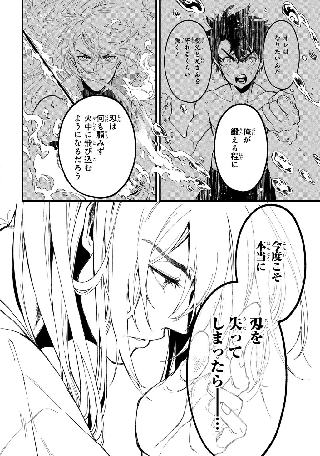 Kamuyomi no Maihito Chapter 7 18ページ