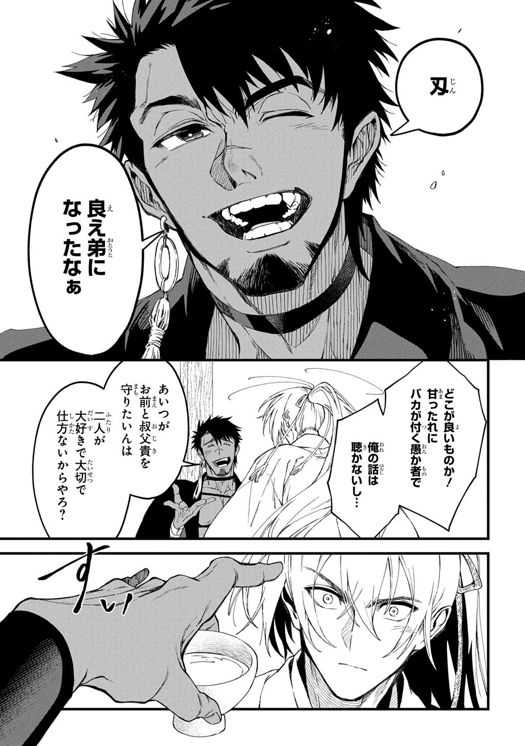 Kamuyomi no Maihito Chapter 7 19ページ