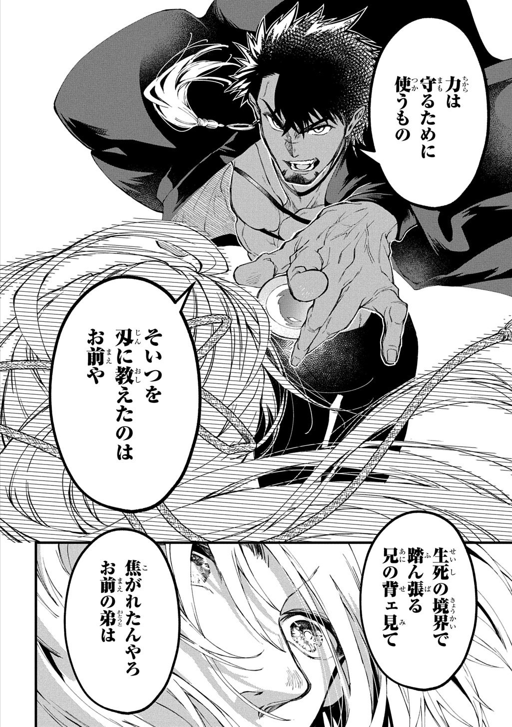 Kamuyomi no Maihito Chapter 7 20ページ