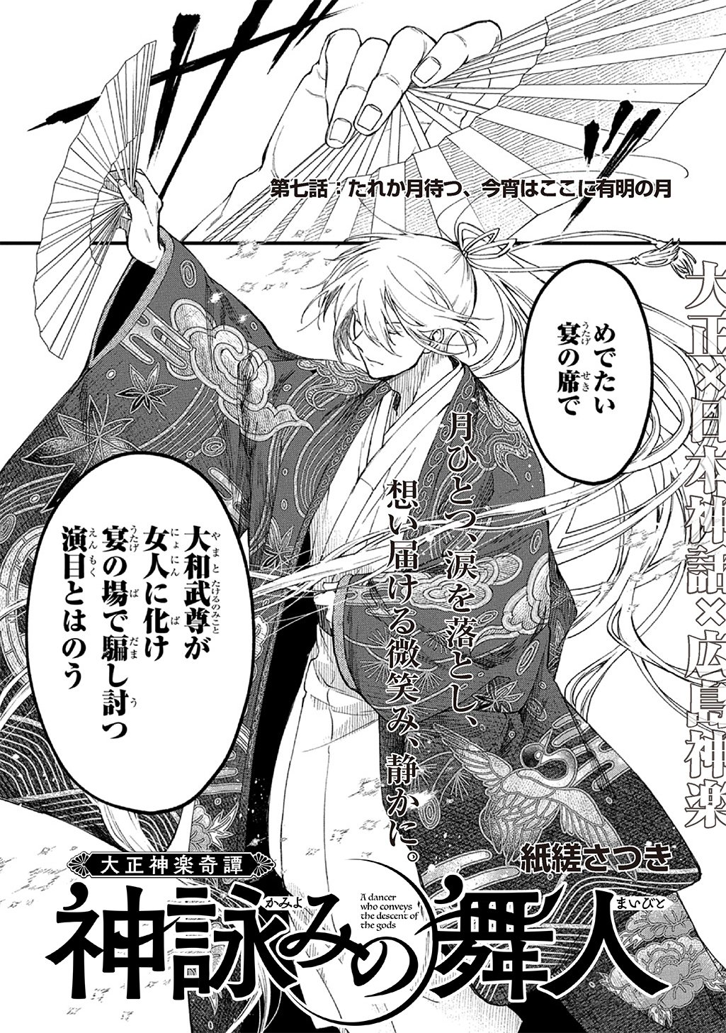 Kamuyomi no Maihito Chapter 7 3ページ