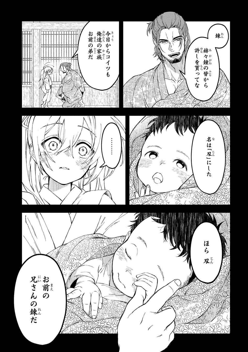 Kamuyomi no Maihito Chapter 7 21ページ