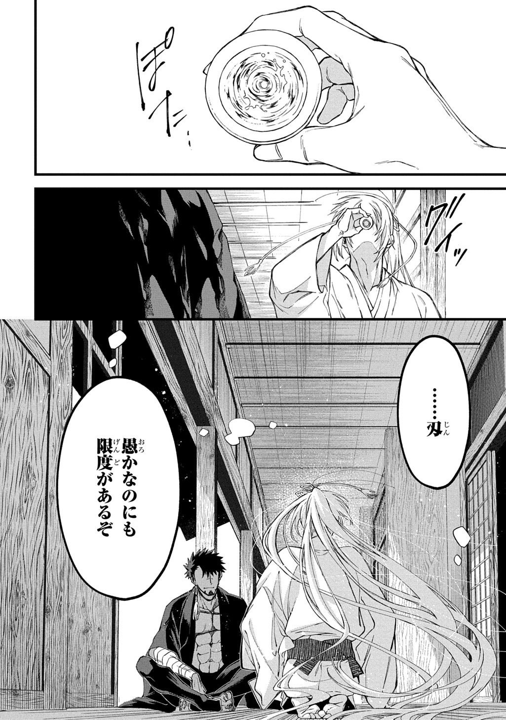 Kamuyomi no Maihito Chapter 7 22ページ
