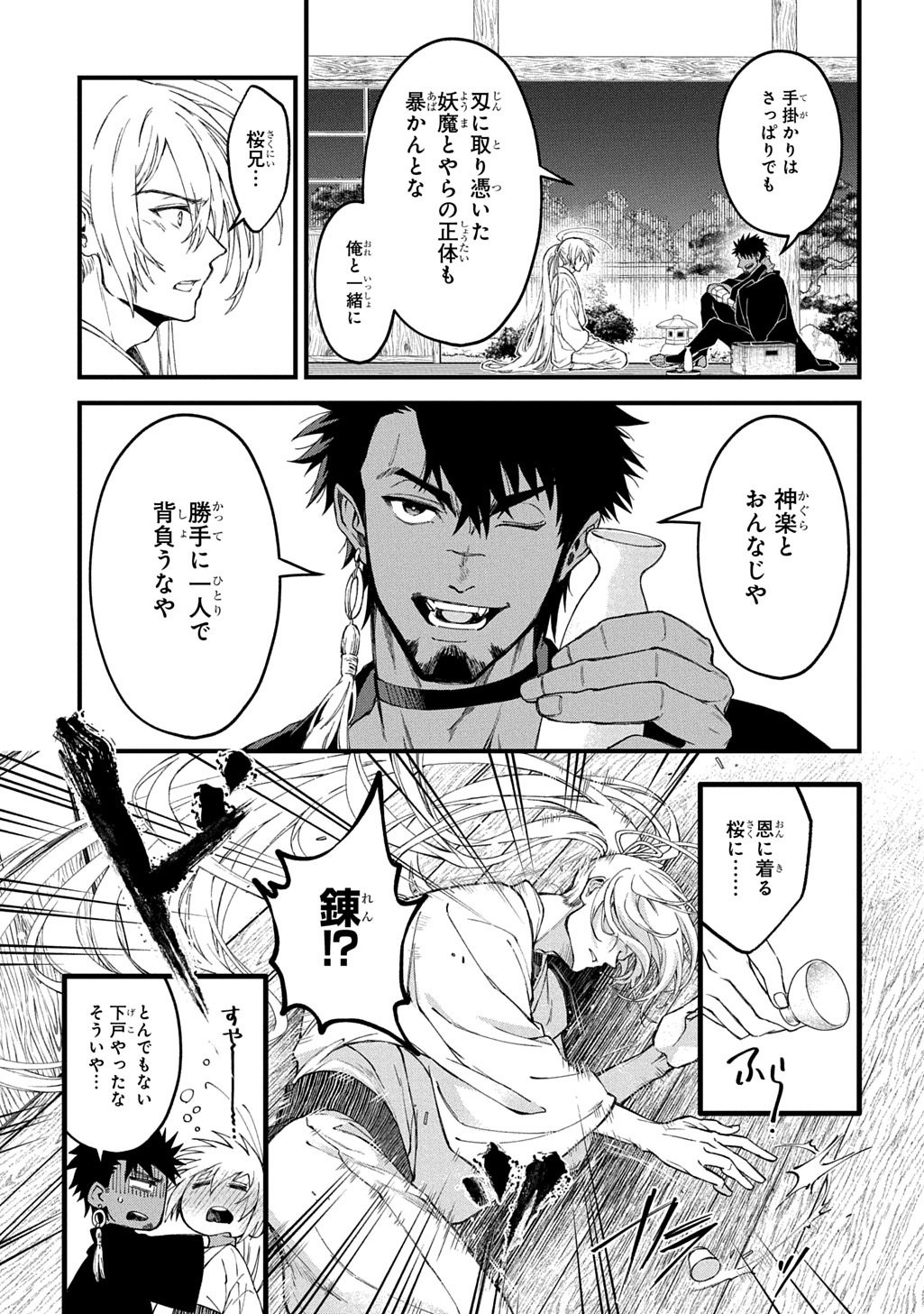 Kamuyomi no Maihito Chapter 7 23ページ