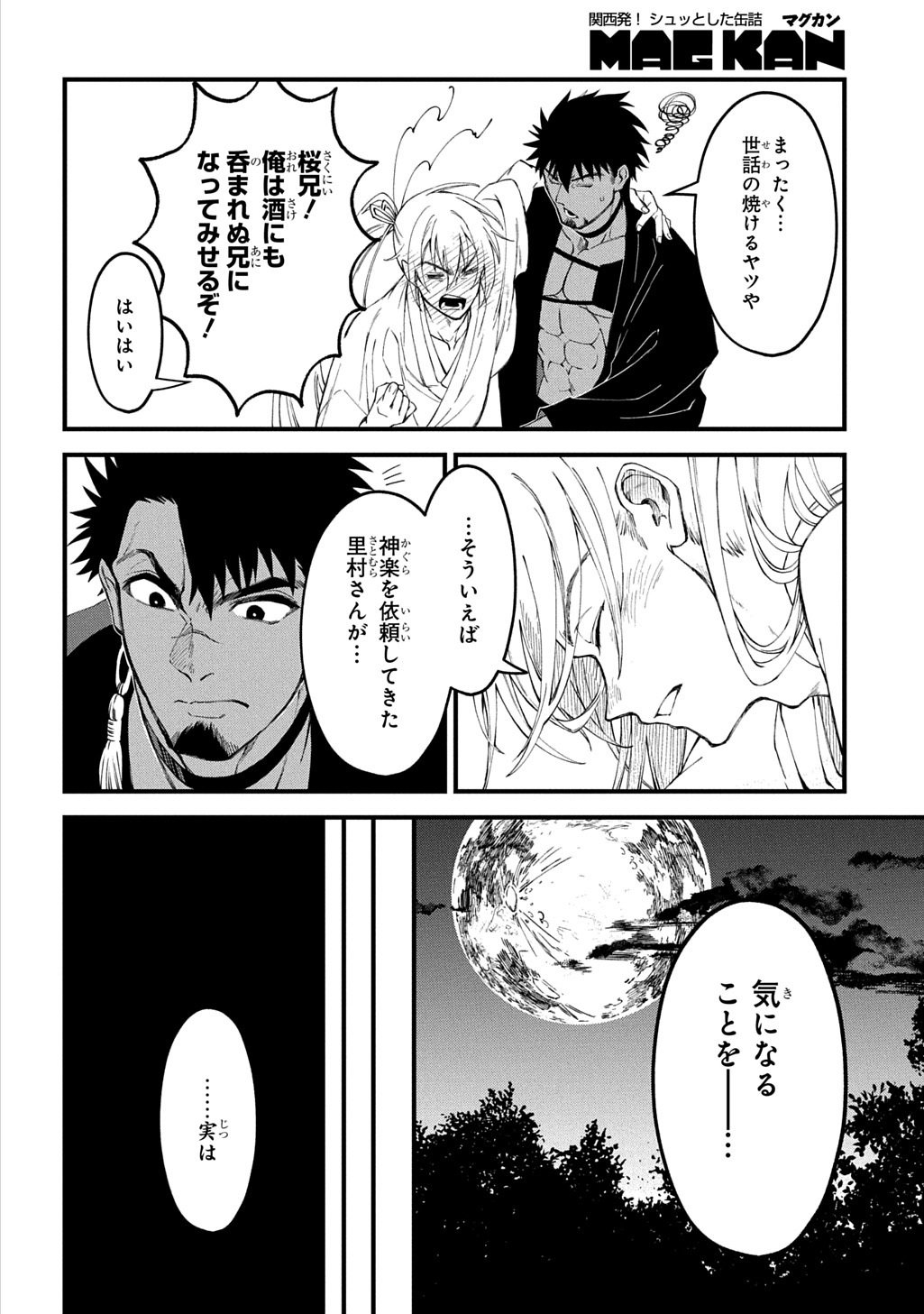 Kamuyomi no Maihito Chapter 7 24ページ
