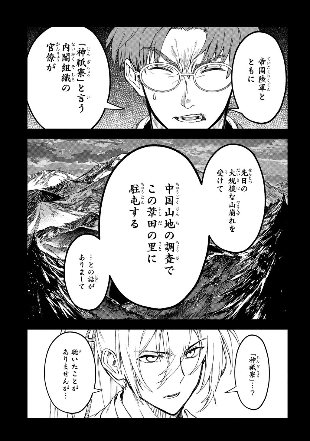 Kamuyomi no Maihito Chapter 7 25ページ
