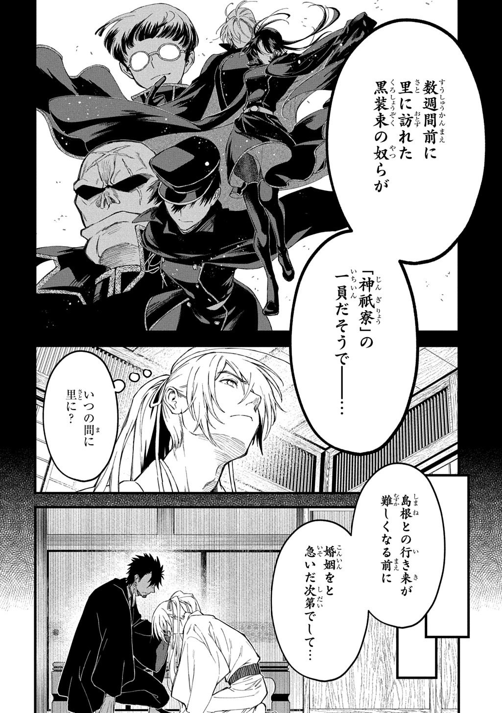 Kamuyomi no Maihito Chapter 7 26ページ