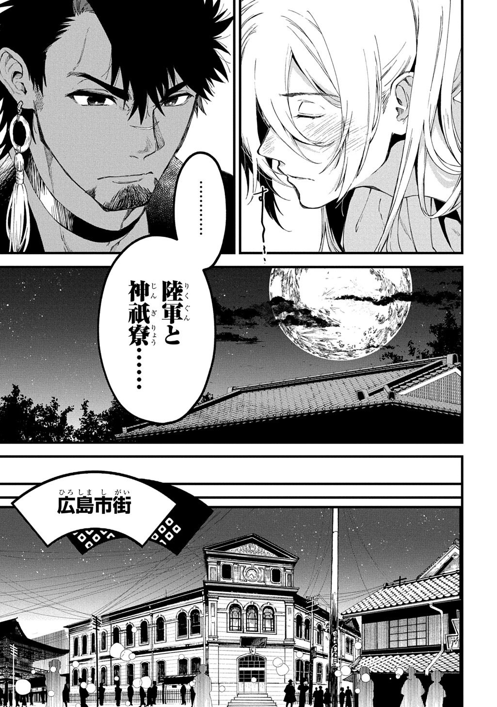 Kamuyomi no Maihito Chapter 7 27ページ