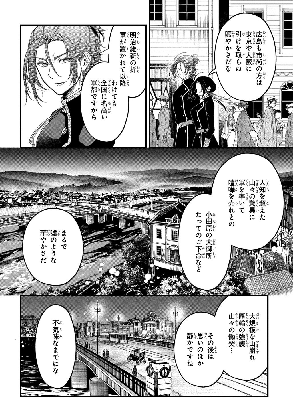 Kamuyomi no Maihito Chapter 7 28ページ