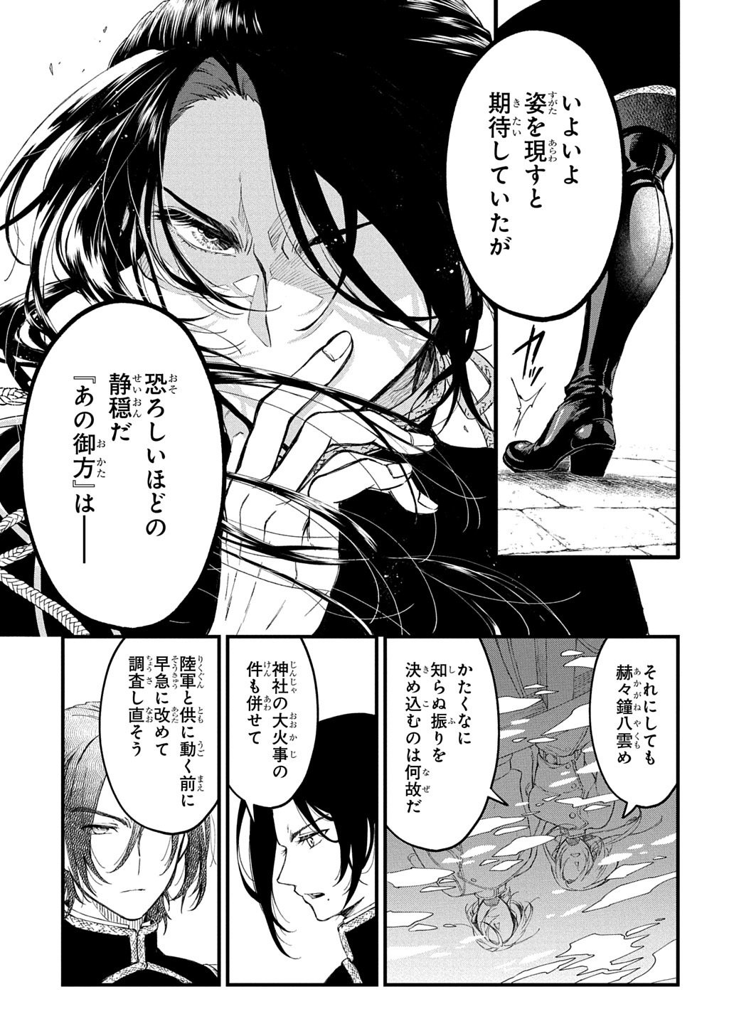 Kamuyomi no Maihito Chapter 7 29ページ