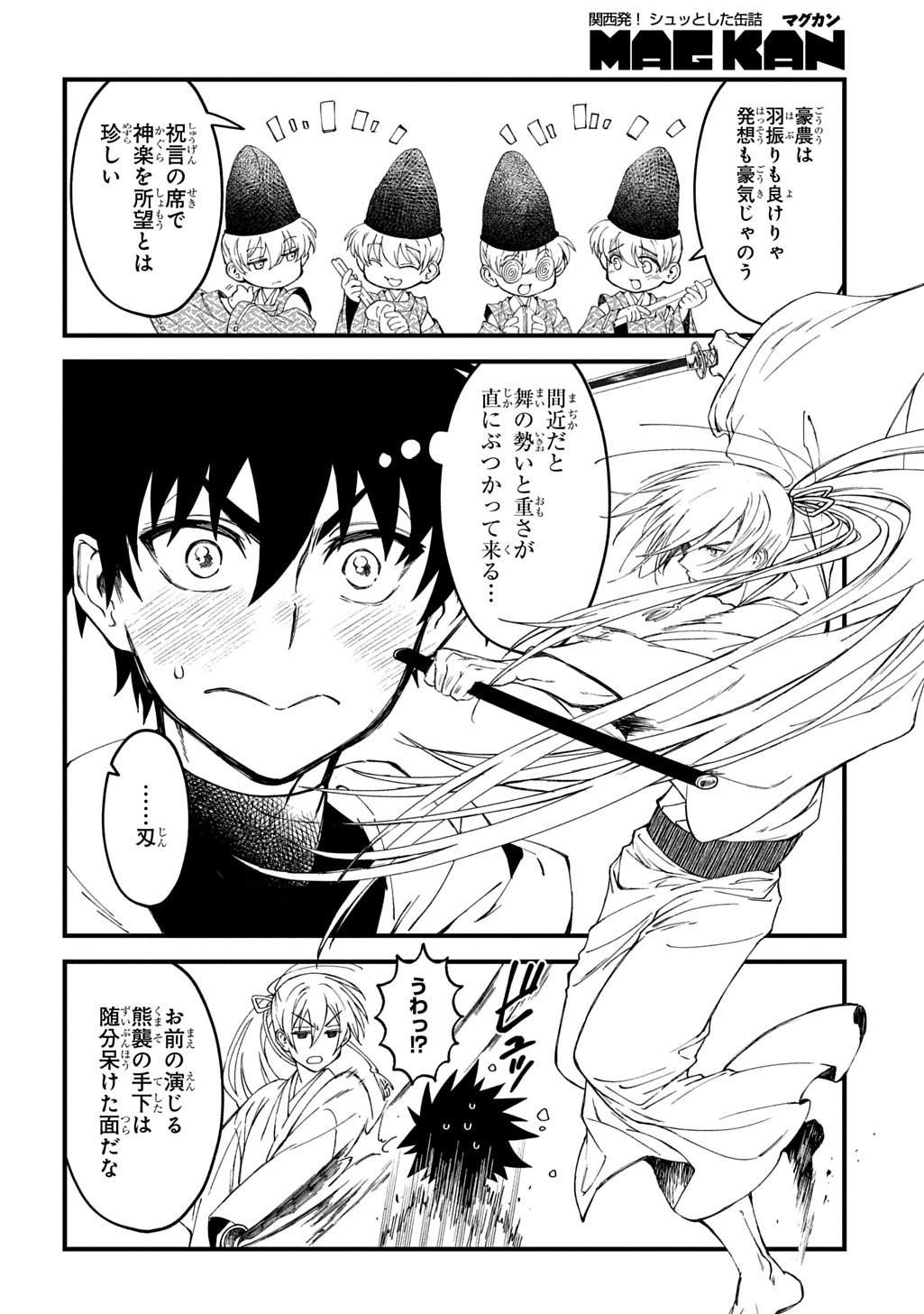 Kamuyomi no Maihito Chapter 7 4ページ