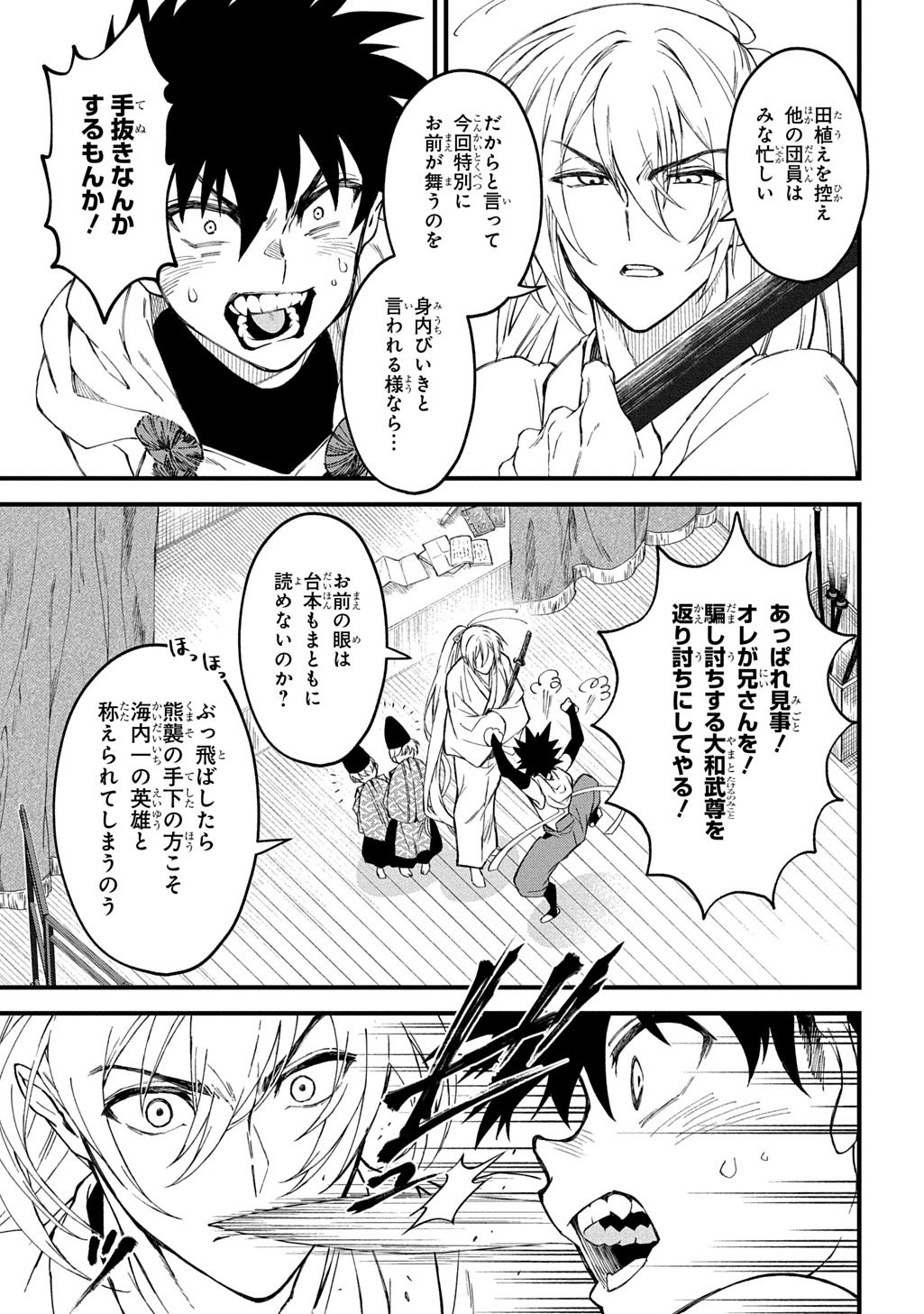 Kamuyomi no Maihito Chapter 7 5ページ