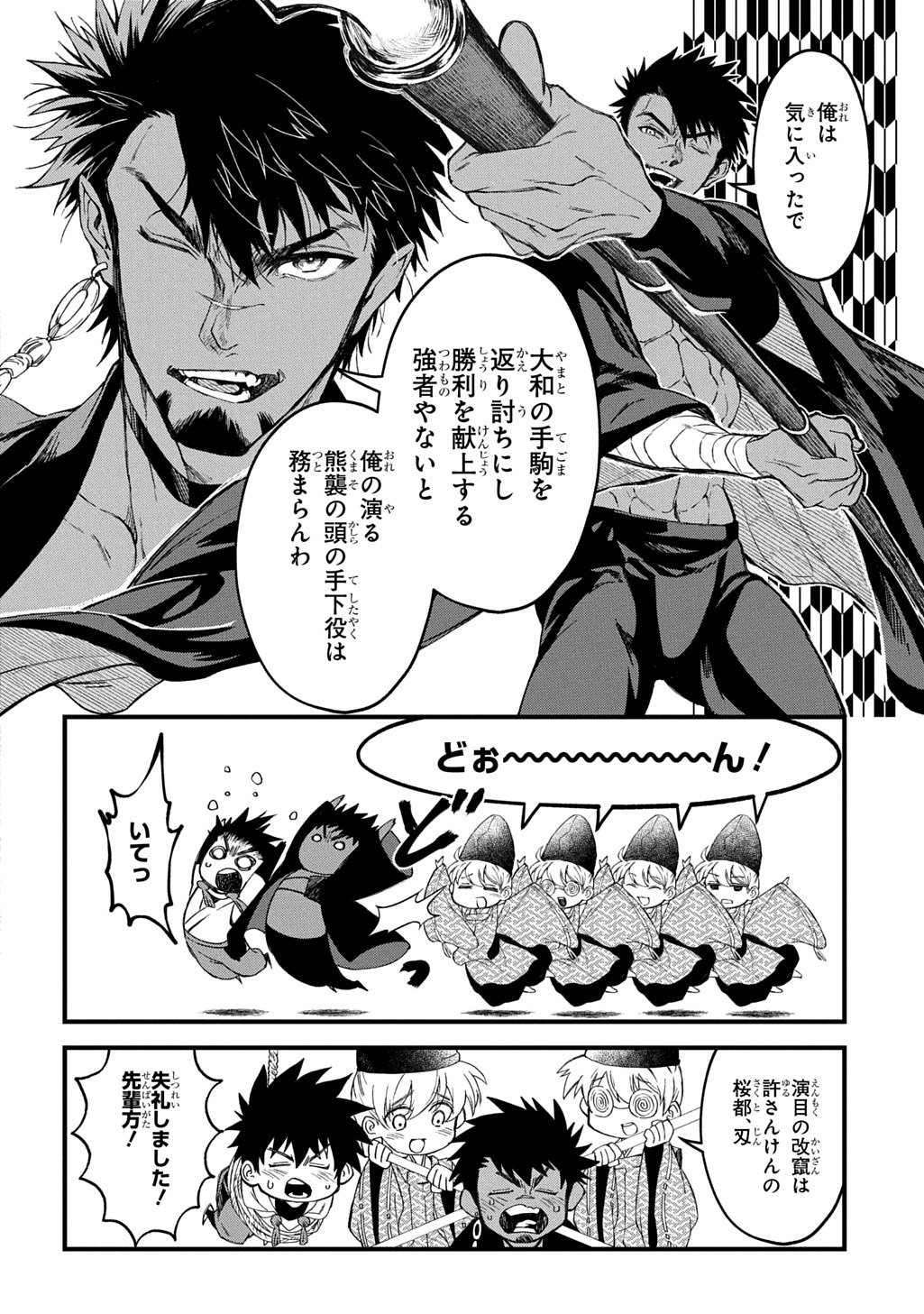 Kamuyomi no Maihito Chapter 7 6ページ