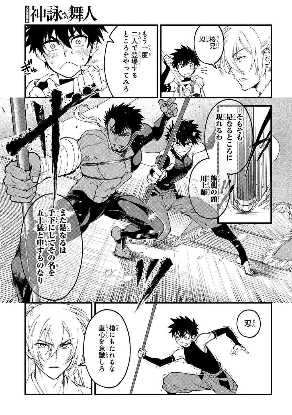 Kamuyomi no Maihito Chapter 7 7ページ